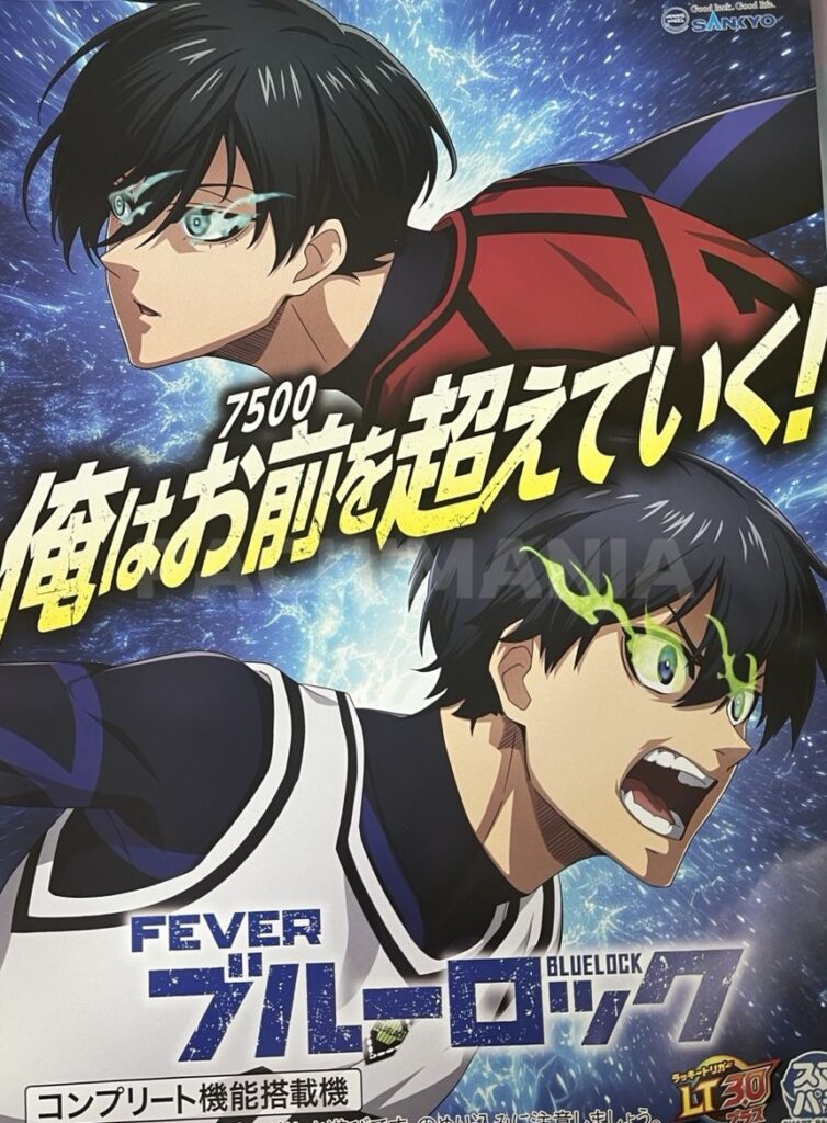 eフィーバーブルーロック スペック ボーダー 解析 攻略 演出 まとめ