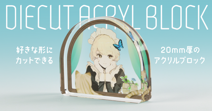 オリジナルアクスタ・アクキー が1個から｜印刷通販【デジタ】