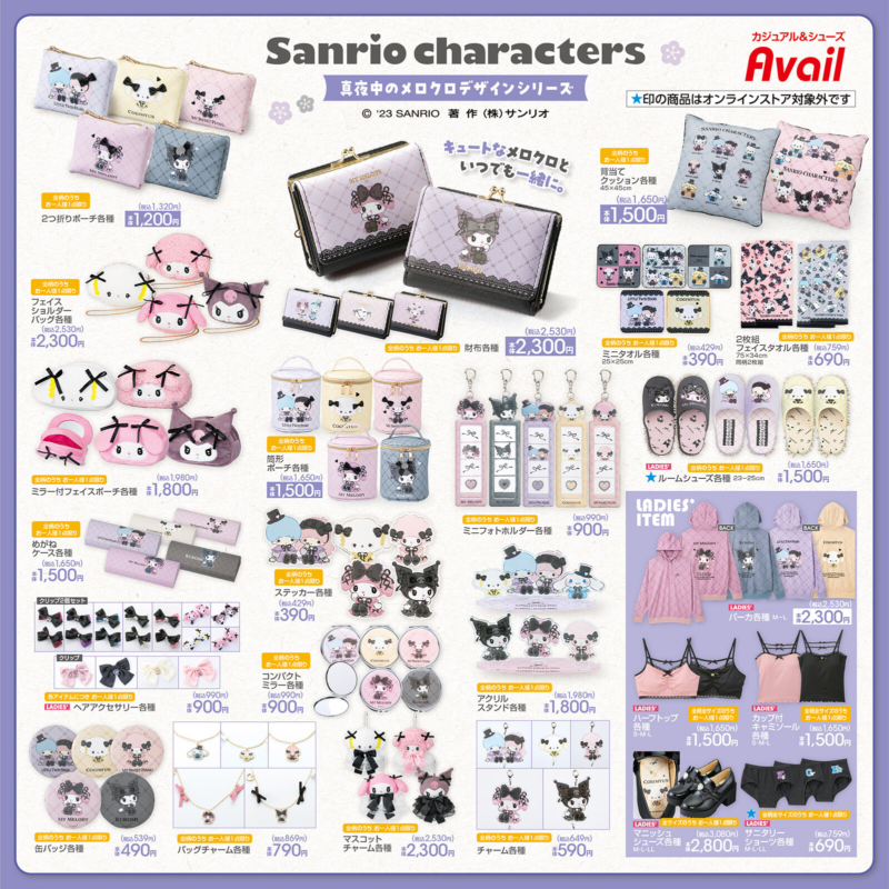 アベイル『真夜中のメロクロ』コラボ！全商品・最新の発売日・種類