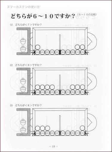 3才児のさんすう（1～20の数と計算）