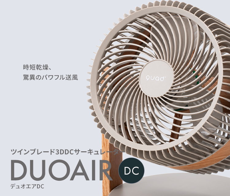 DUOAIR DC | 株式会社 QUADS – クワッズ