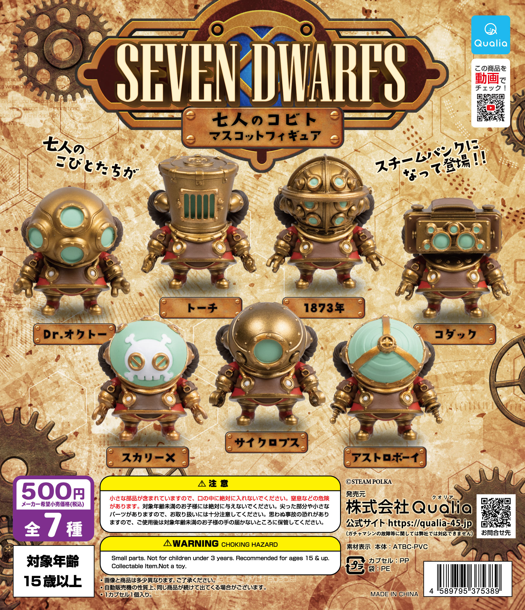 SEVEN DWARFS 七人のコビト マスコットフィギュア | Qualia