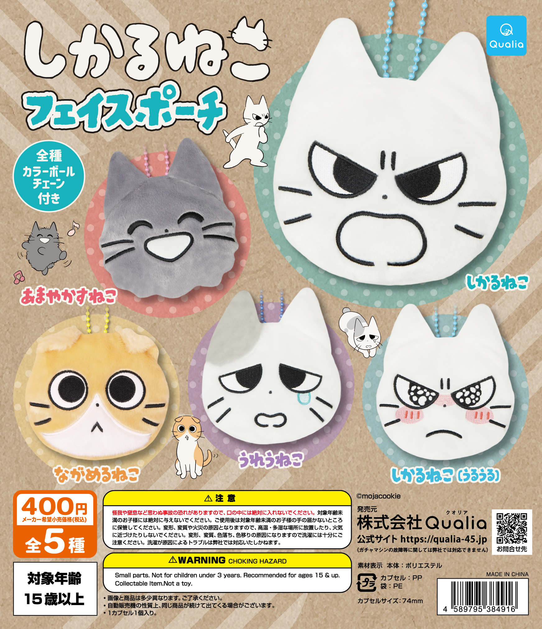 しかるねこ フェイスポーチ | Qualia