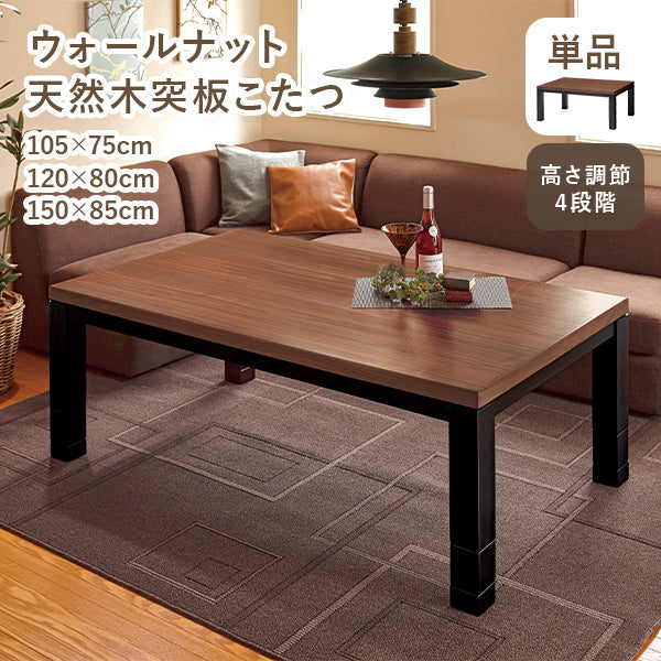 高さ調節できるこたつの通販 おしゃれ・おすすめの家具・インテリア