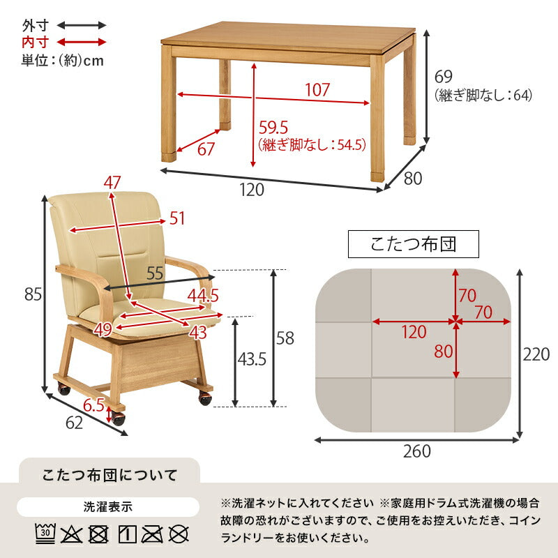ダイニングこたつ 高さ2段階調節可能 長方形 [120×80][6点セット