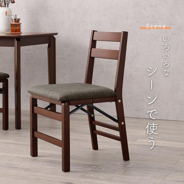 折りたたみ式ダイニングチェア [2脚セット] 完成品 | おしゃれな家具