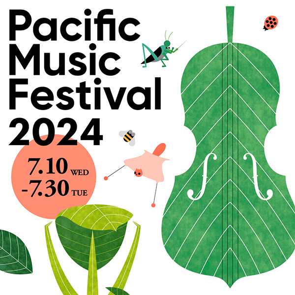 7月10〜30日、「パシフィック・ミュージック・フェスティバル札幌