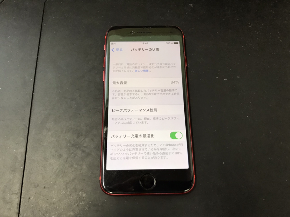 iPhone8】バッテリーの最大容量『84％』は交換時期？ | 【最安値