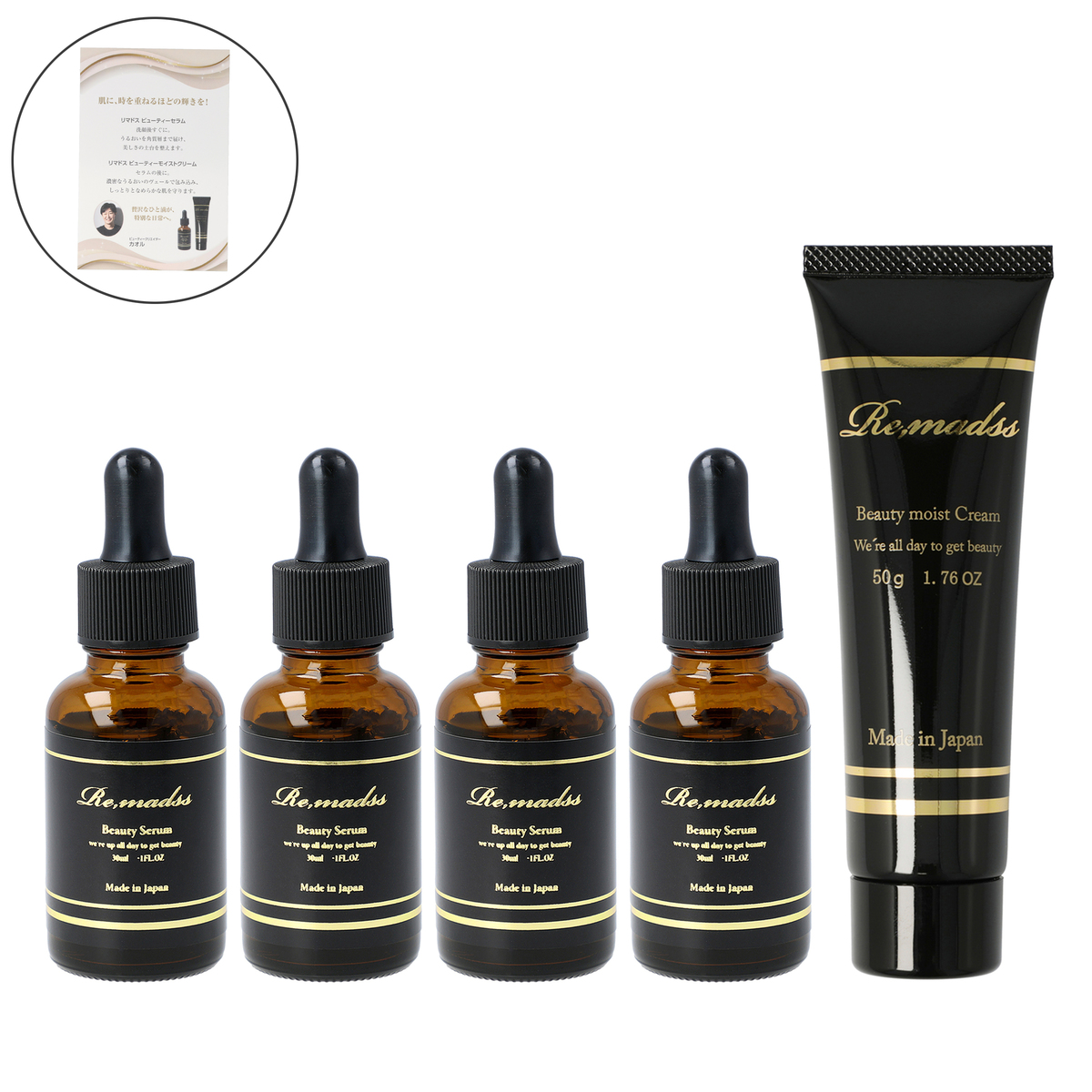 リマドス ビューティーセラム30ml4本 クリーム付ベストセラーセット