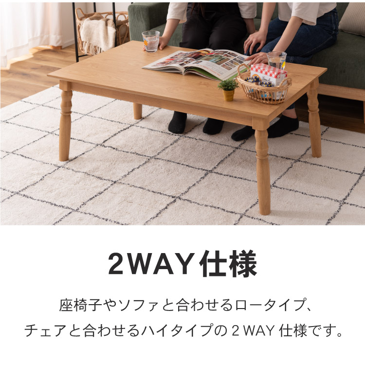 2WAYこたつ こたつ コタツ 2WAY やぐら型 デスク ダイニングテーブル