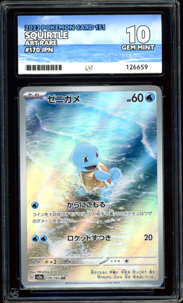 Squirtle 170/165 (Pokemon 151 JPN) ACE 10 – PokeRand