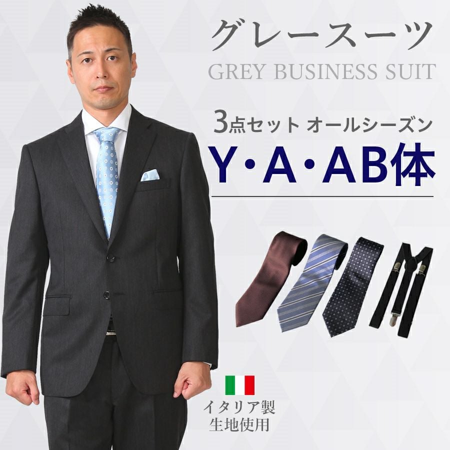 メンズ グレースーツ3点セット 喪服・礼服・フォーマルレンタル | 礼服
