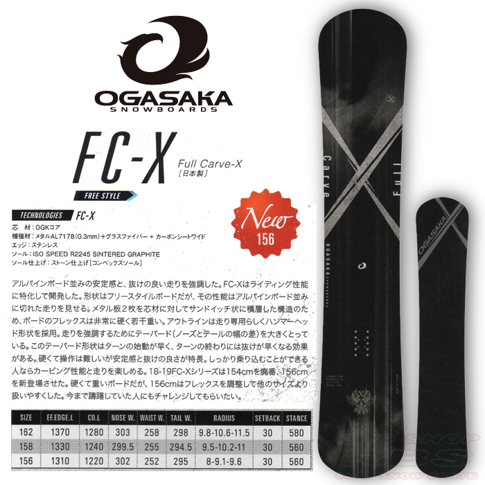 18-19 オガサカ OGASAKA FC-X 【送料無料・チューンナップ無料】【日本