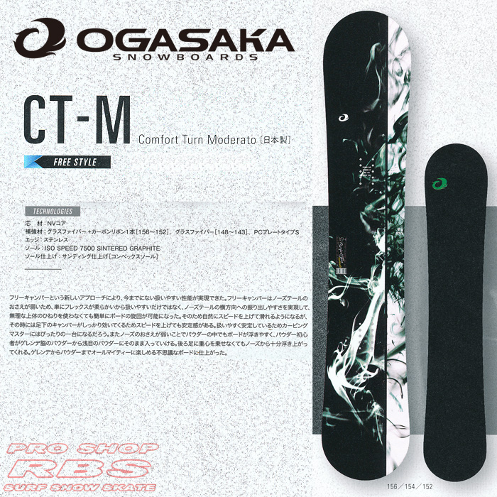 17-18 オガサカ CT-M シーティーエム OGASAKA SNOWBOARDS CT-M