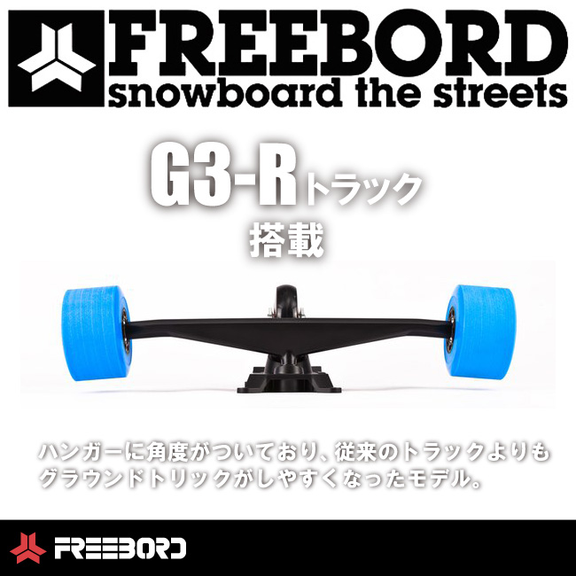 FREEBORD PATH DECK BAMBOO バンブー サイズ 75/77/80/83/85 グレード