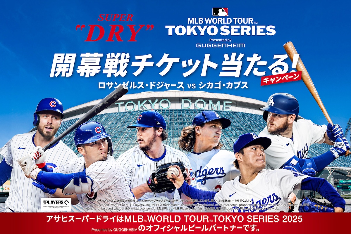 アサヒビールが「MLB(TM) WORLD TOUR TOKYO SERIES 2025」の