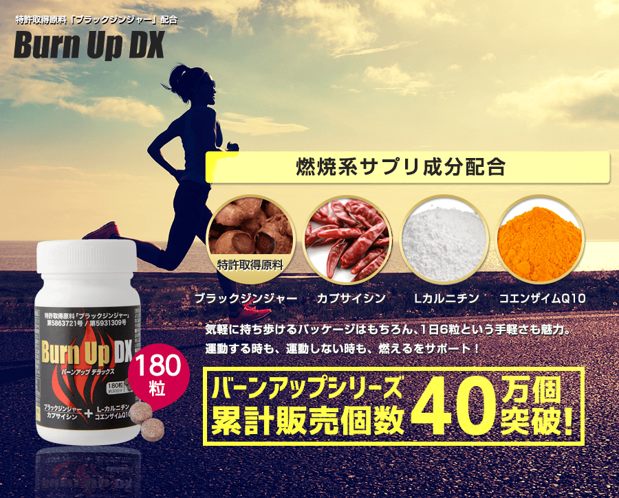 バーンアップDX【2個セット】 ※軽減税率対象です | 健康でいたい