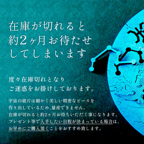 6月入庫分予約】宇宙の破片 URANUS 天王星と専用フレームセット – ご