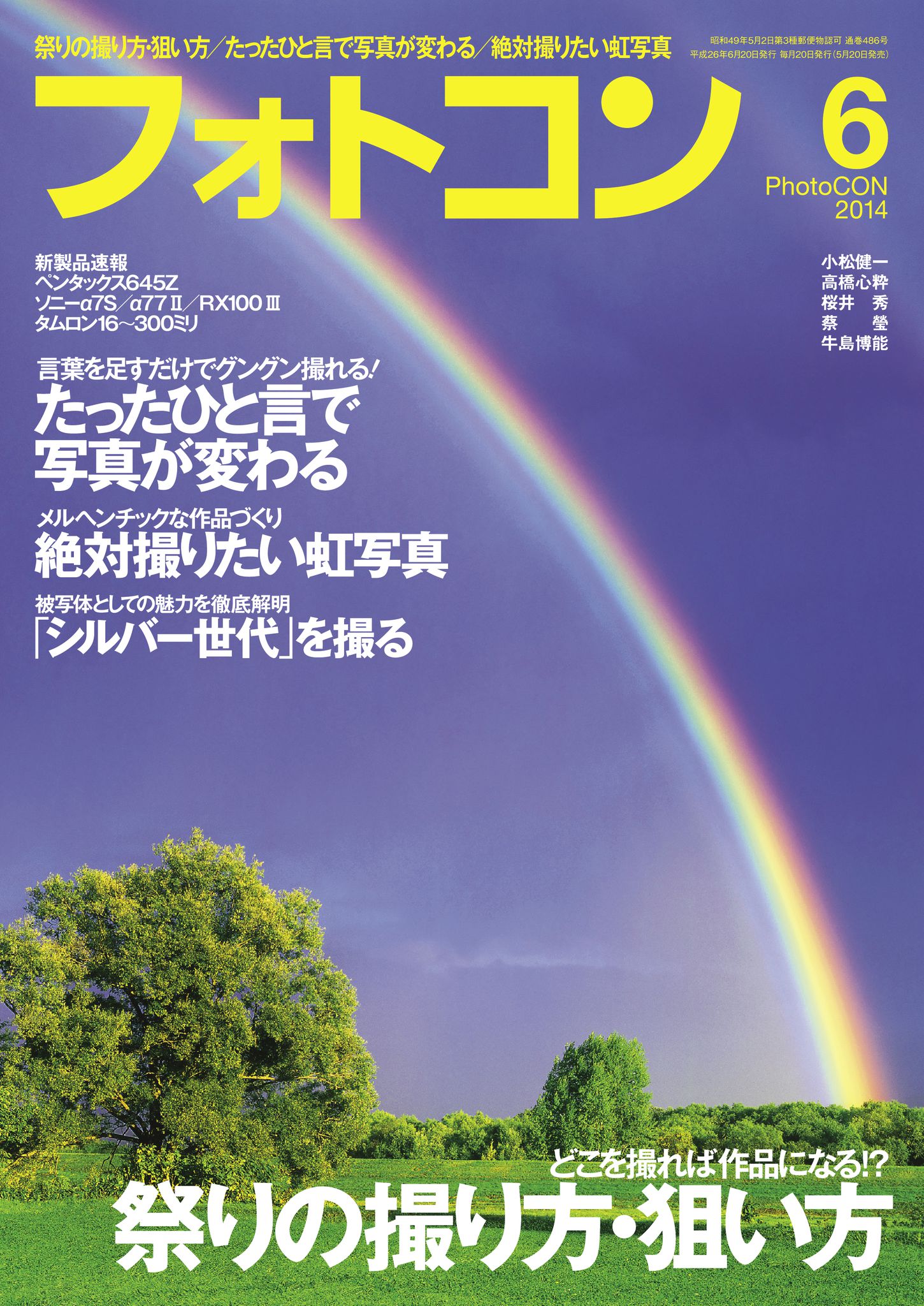 フォトコン2014年6月号 - 雑誌・無料試し読みなら、電子書籍・コミック
