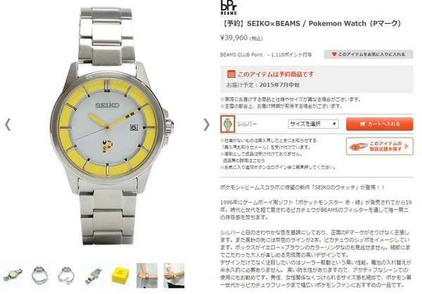 ビームス×ポケモンのコラボウォッチは、SEIKO製の大人向け本格モデル