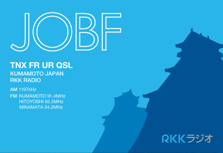 RKKベリカードギャラリー｜RKK熊本放送