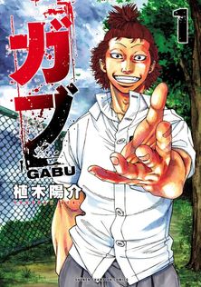 デメキン 37 - マンガ（漫画） ゆうはじめ/佐田正樹（ヤング