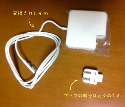 MacBook Proの電源アダプター故障、Apple Storeにて無償交換してもらい