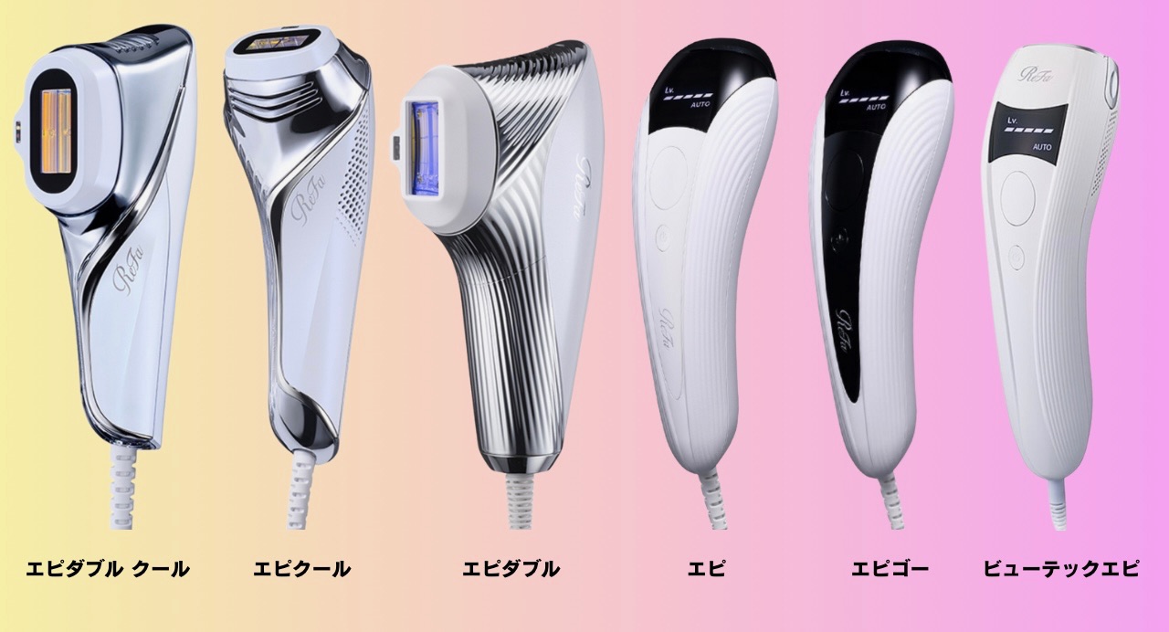 リファ脱毛器はどれがいい？6種類の違いやおすすめを美容室が解説
