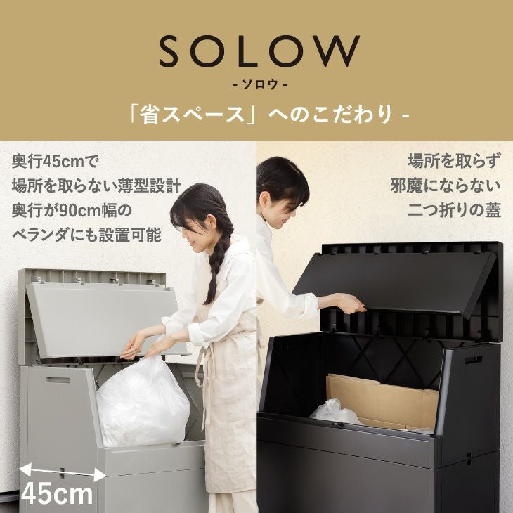 SOLOW 出し入れがスムーズな屋外ストッカー 250L | リス公式オンライン