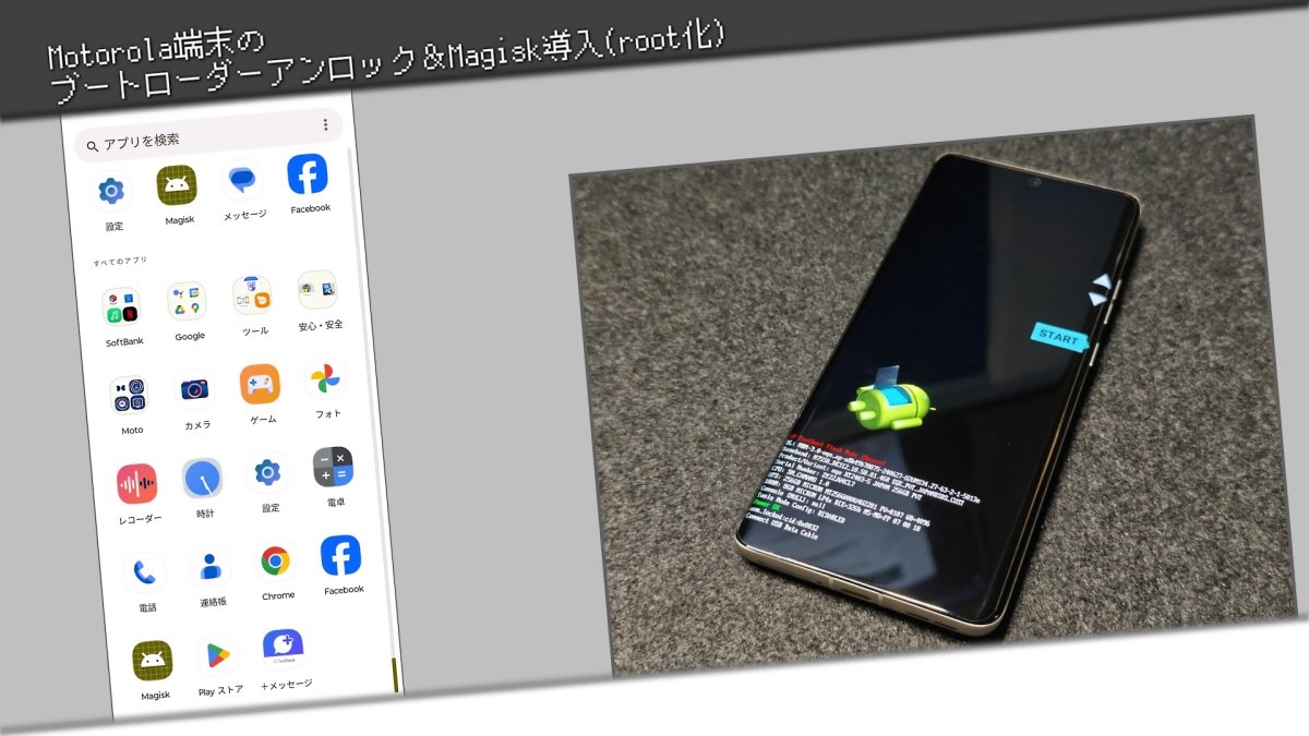 ブートローダーアンロック＆root化 Archives - りとらいん