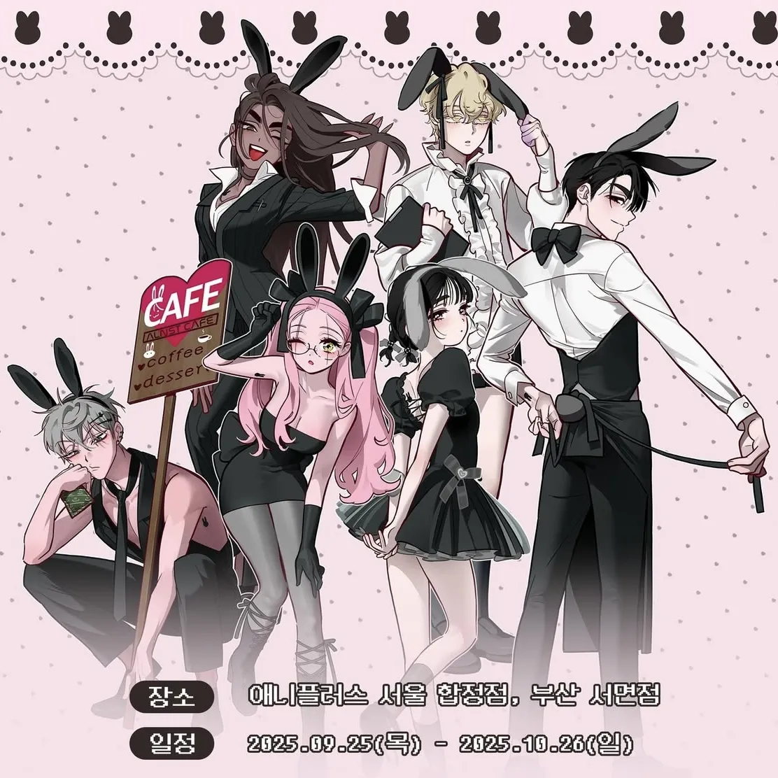 ホンデ】Alien Stage コラボカフェ - イベント詳細