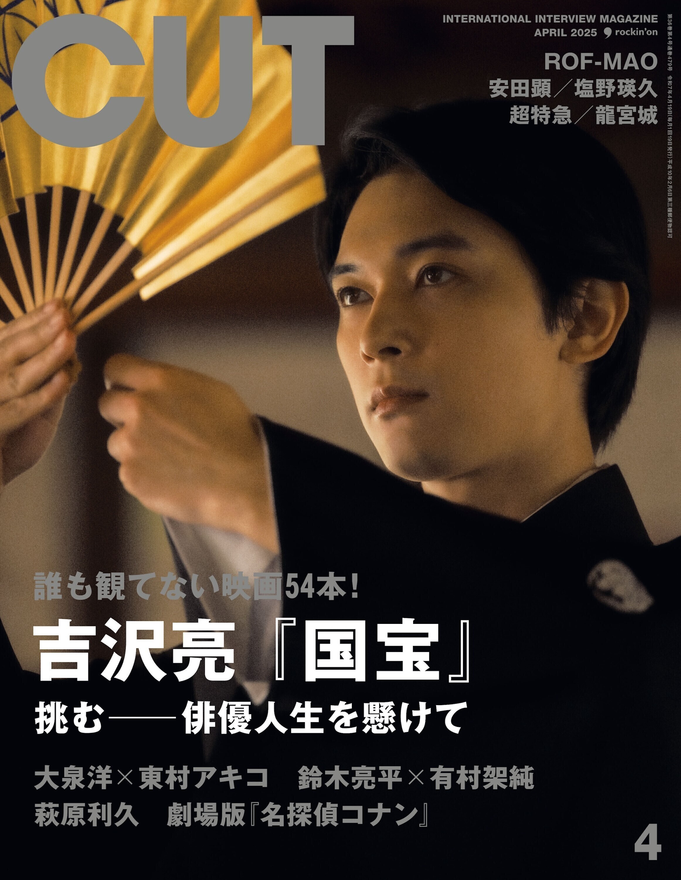 挑む、俳優人生を懸けて──吉沢亮の映画『国宝』新規ビジュアルで送る