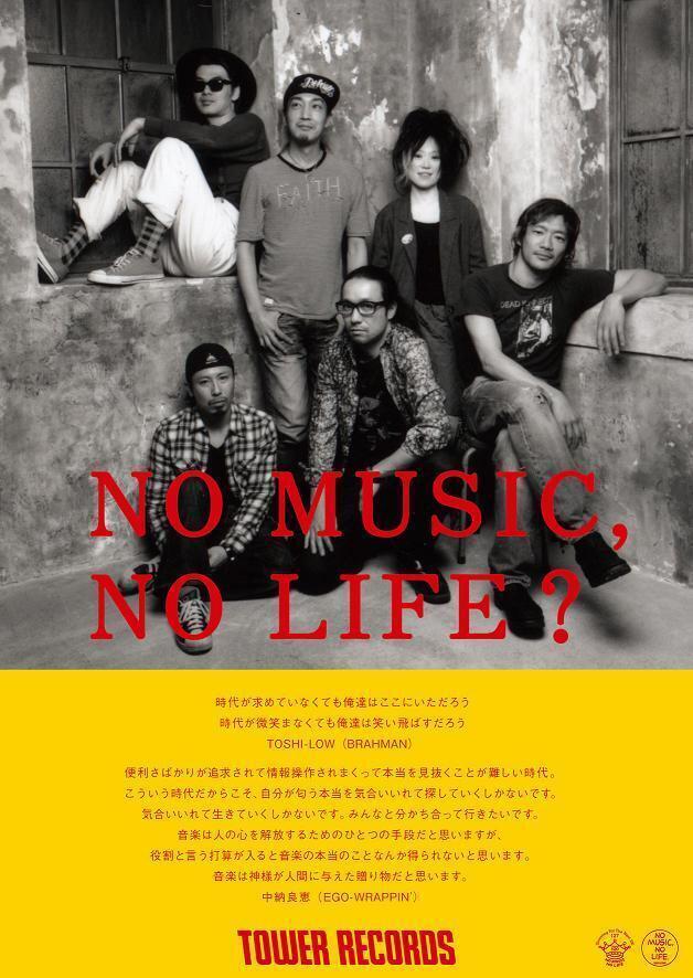 タワーレコード「NO MUSIC, NO LIFE?」の新ポスターにクラムボン、BOOM