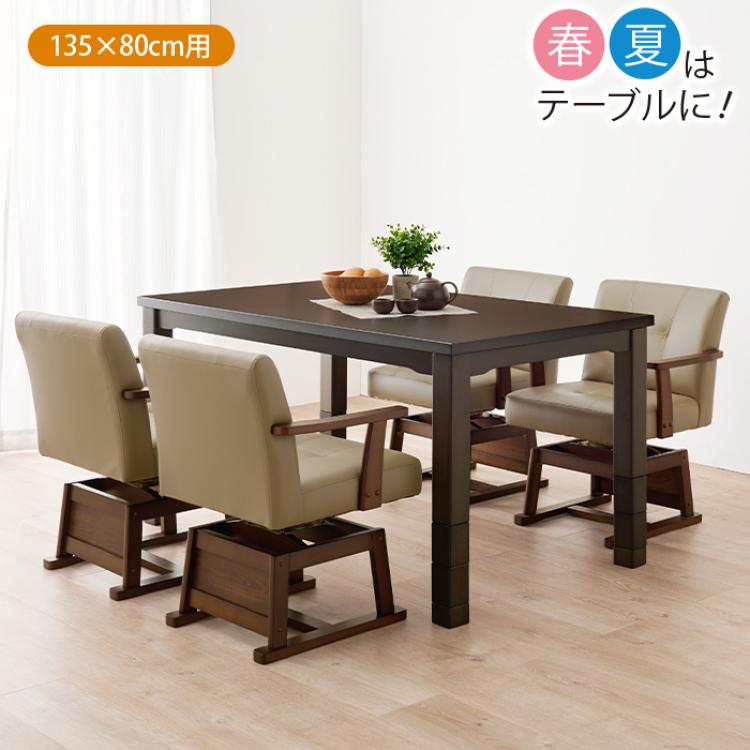 高さ6段階調節ダイニングこたつ 80×80cm | テレビ朝日グループの通販