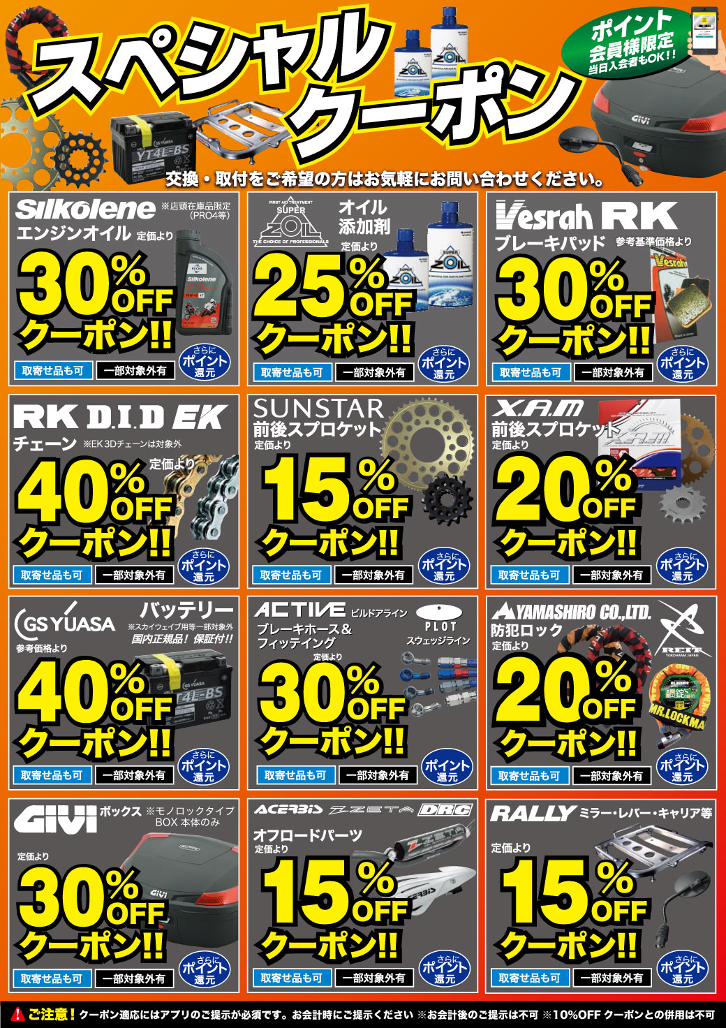 2024 ダイナミックウインターセール！ | ラフ＆ロード