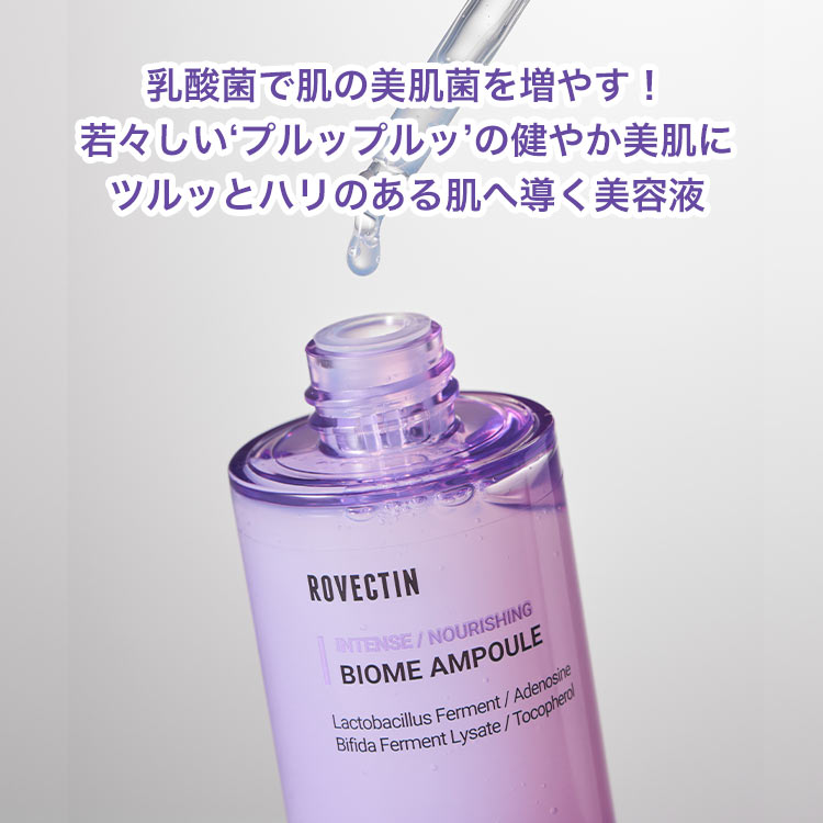 エイジングケア美容液 インテンスバイオームアンプル｜ロベクチン日本