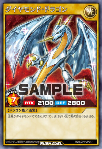 ダイヤモンド・ドラゴン – 遊戯王ラッシュデュエルまとめ