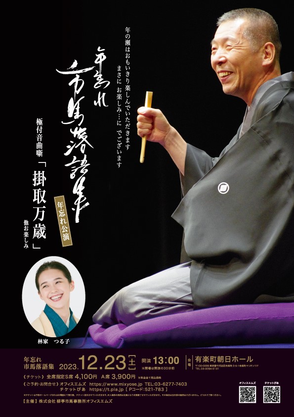 スケジュール：市馬落語集公演履歴 市馬落語集 | 市馬落語集公演履歴