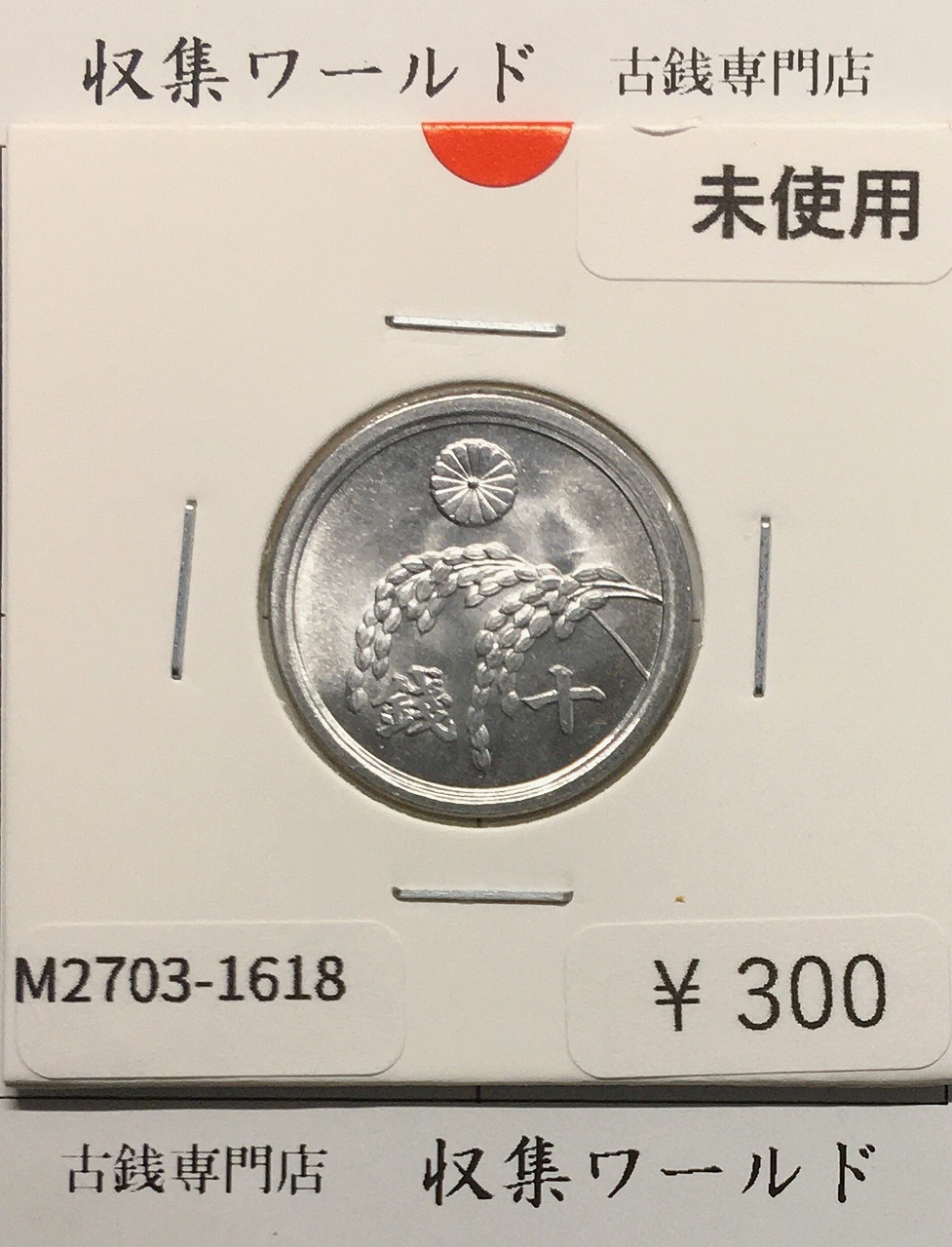 日本銀貨 小型50銭銀貨 鳳凰 昭和11年 PCGS MS61 | 収集ワールド