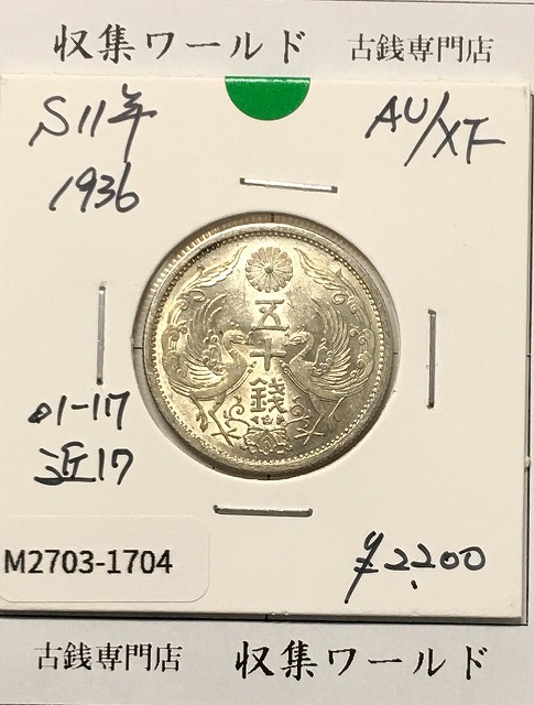 鳳凰 小型50銭銀貨 大正15年銘(1926年) 近代小型銀貨 50銭 極美品