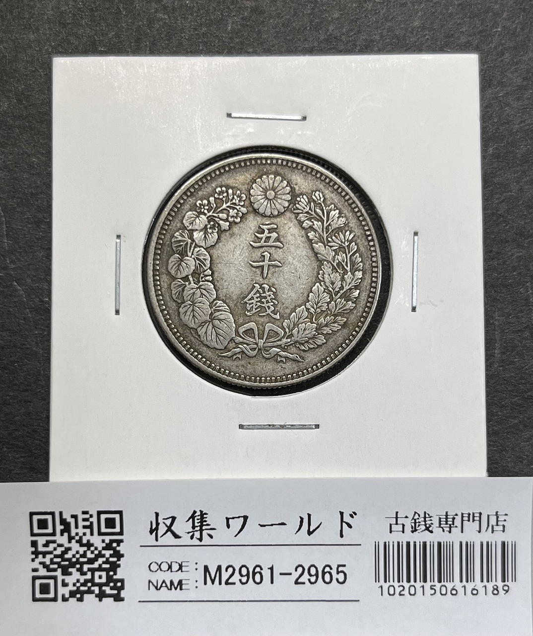 鳳凰 小型銀貨50銭 大正13年銘(1924年) 近代銀貨 50銭 美品 | 収集ワールド