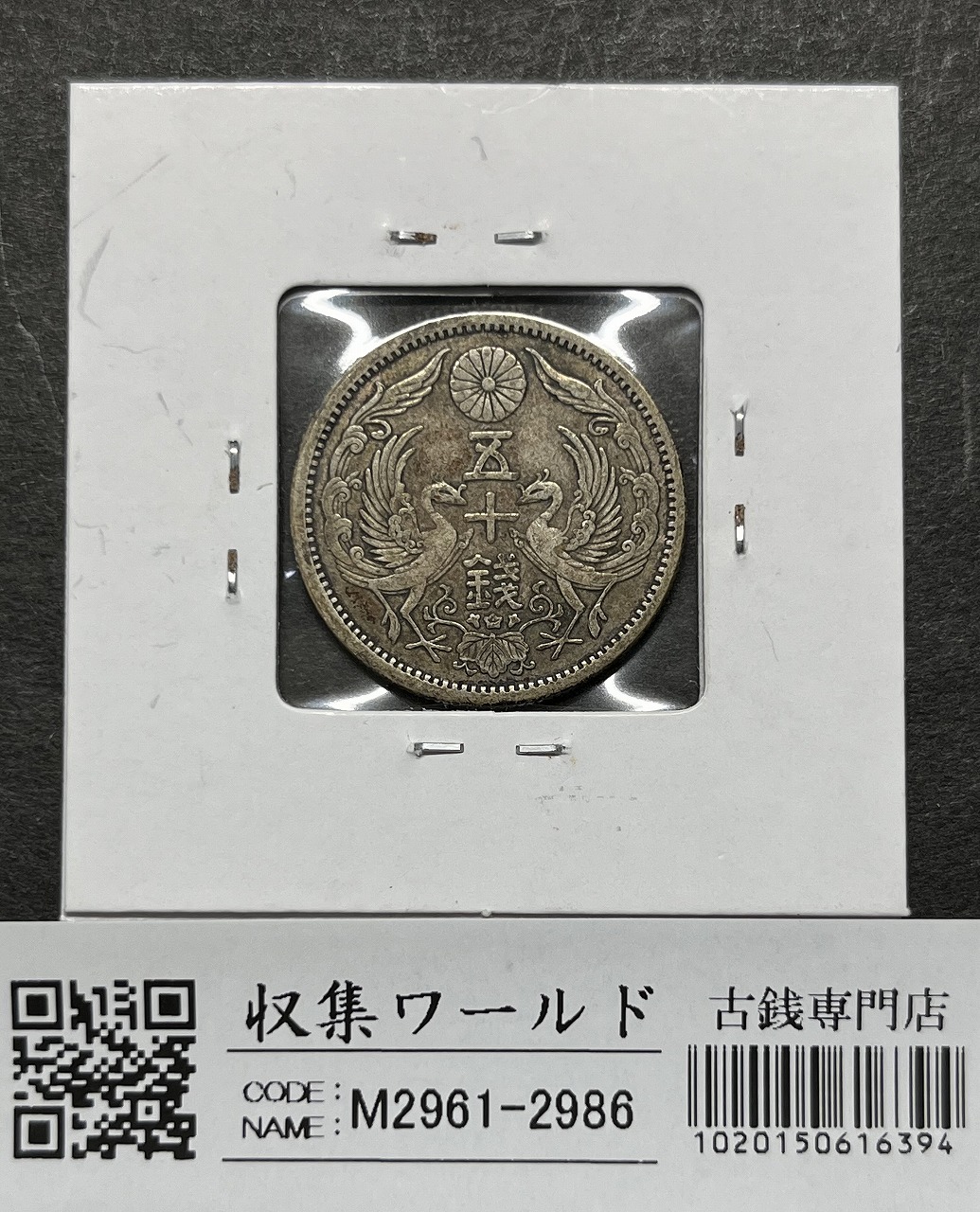 旭日 竜20銭銀貨 1871年(明治4年銘) 欠銭/二十銭銀貨/近20 極美品