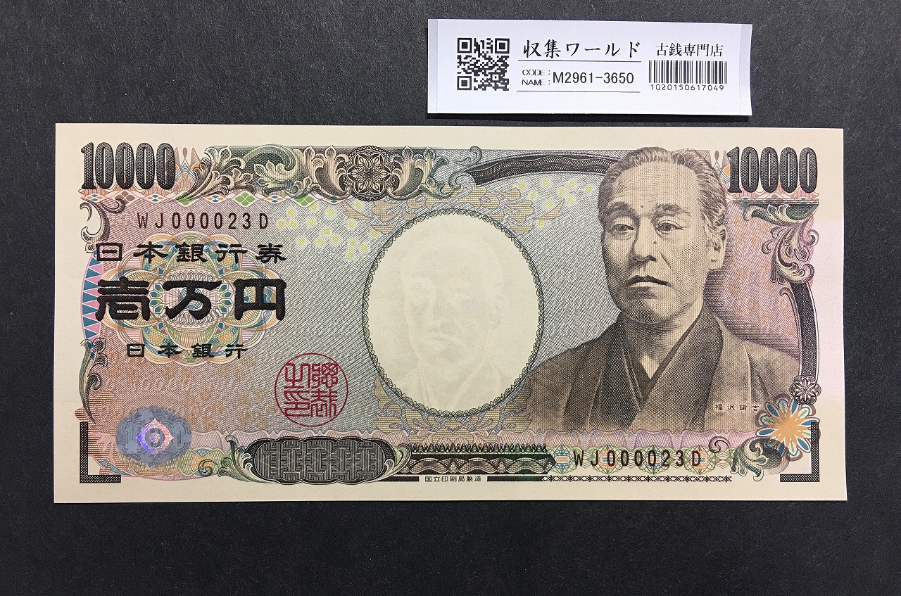 武内宿禰像と壹圓/1円札 1916年銘 大正兌換銀行券 414組 未使用 | 収集