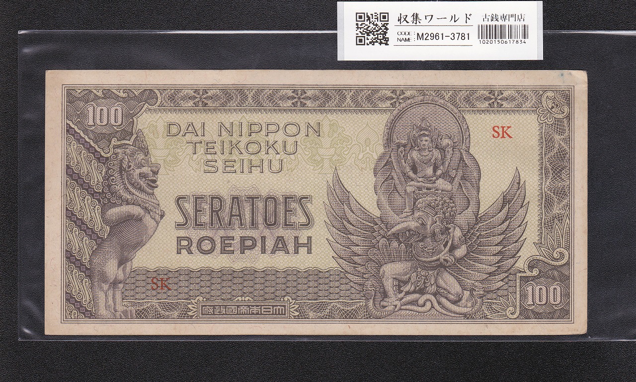 日本旧兌換銀行券 大黒 1円 明治18年銘 並品 | 収集ワールド