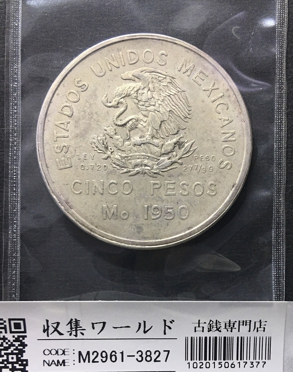 メキシコ銀貨 25ペソ 1968年 オリンピック記念銀貨 未使用極美 | 収集