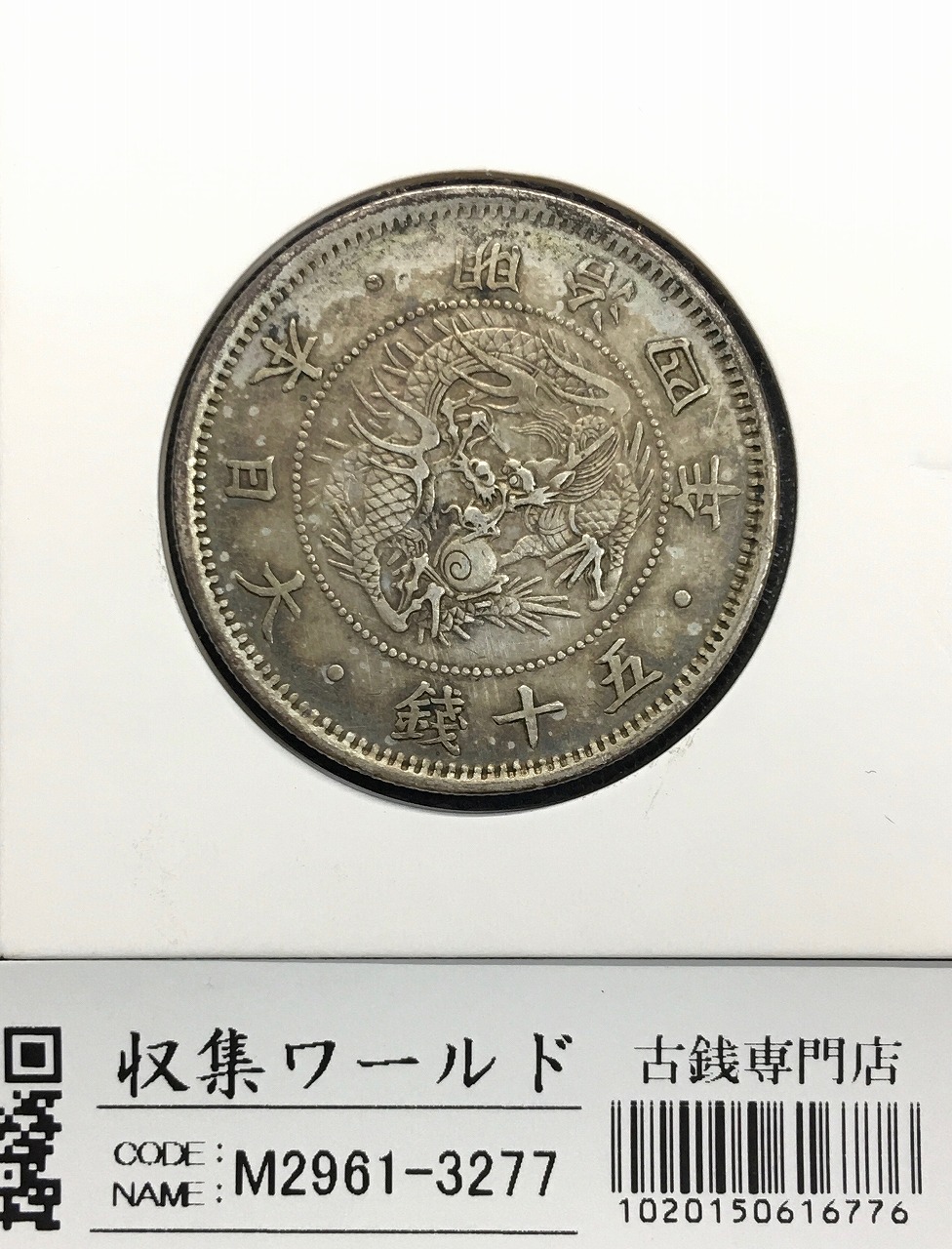 新1円銀貨(小型)左丸銀 明治27年銘(1894年) 近代銀貨/円銀/貿易銀 美品