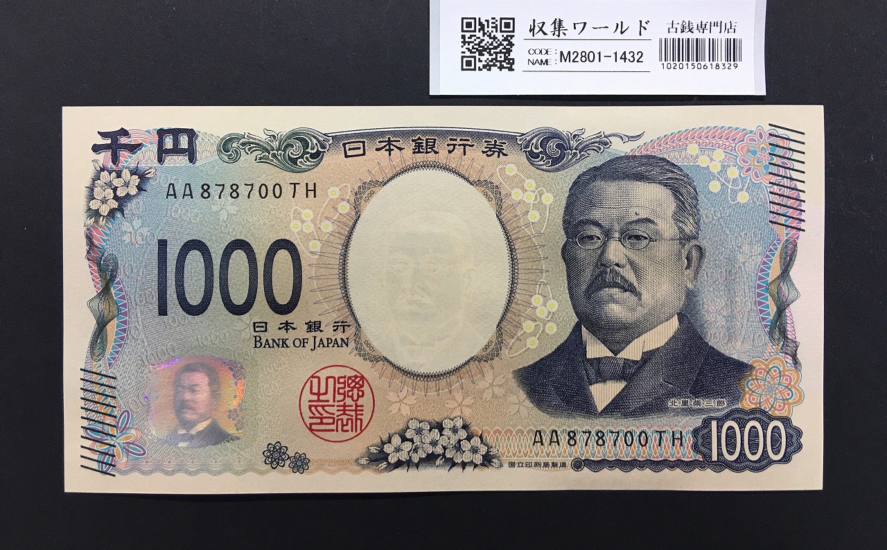 岩倉具視 新500円札 1969年銘版 1桁 Q217244X 未使用 | 収集ワールド