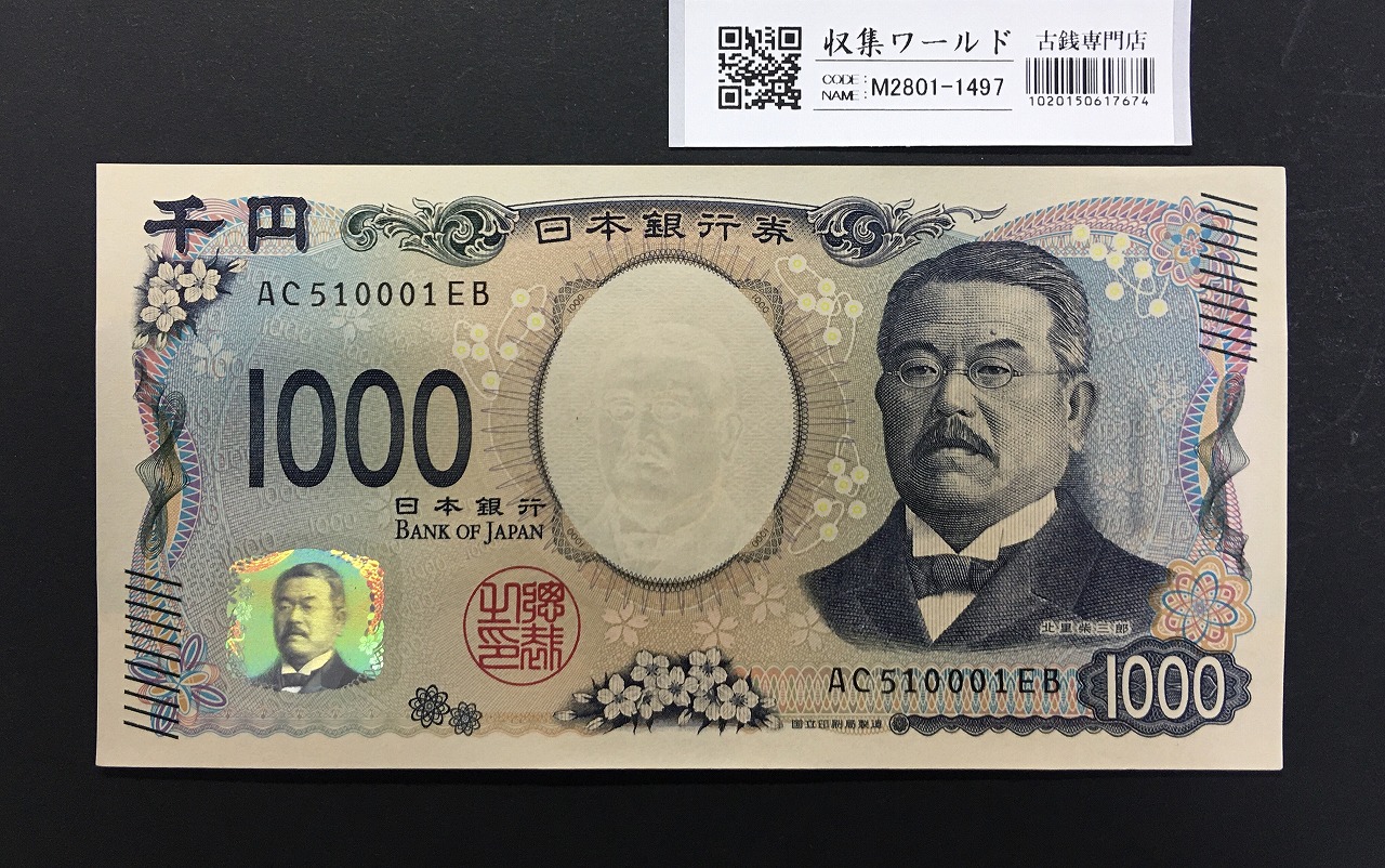 樋口一葉 5000円札 Z-Z券/2004年銘 黒色 1桁 珍番/ZZ券 Z028804 完未品