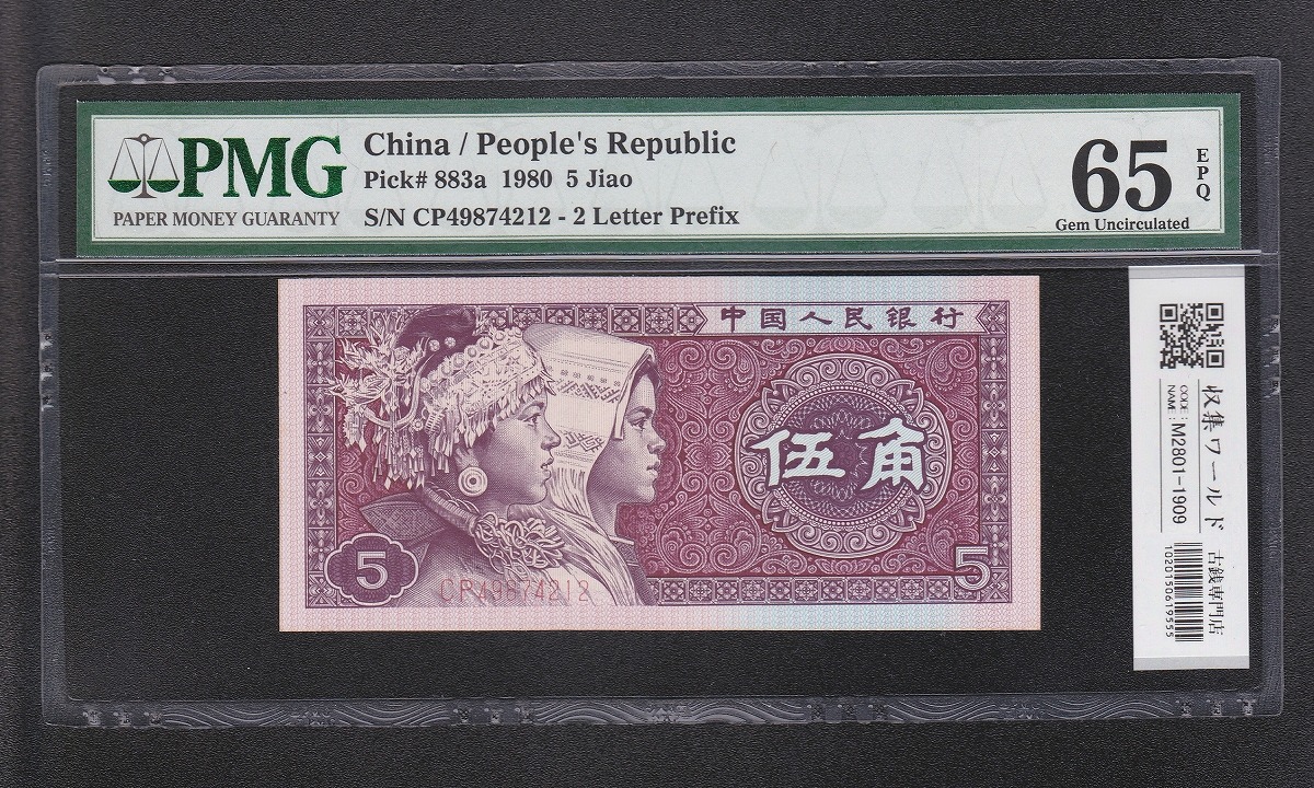 中国旧紙幣 中国人民銀行 1980年 一角 1000枚連番 本物 未使用