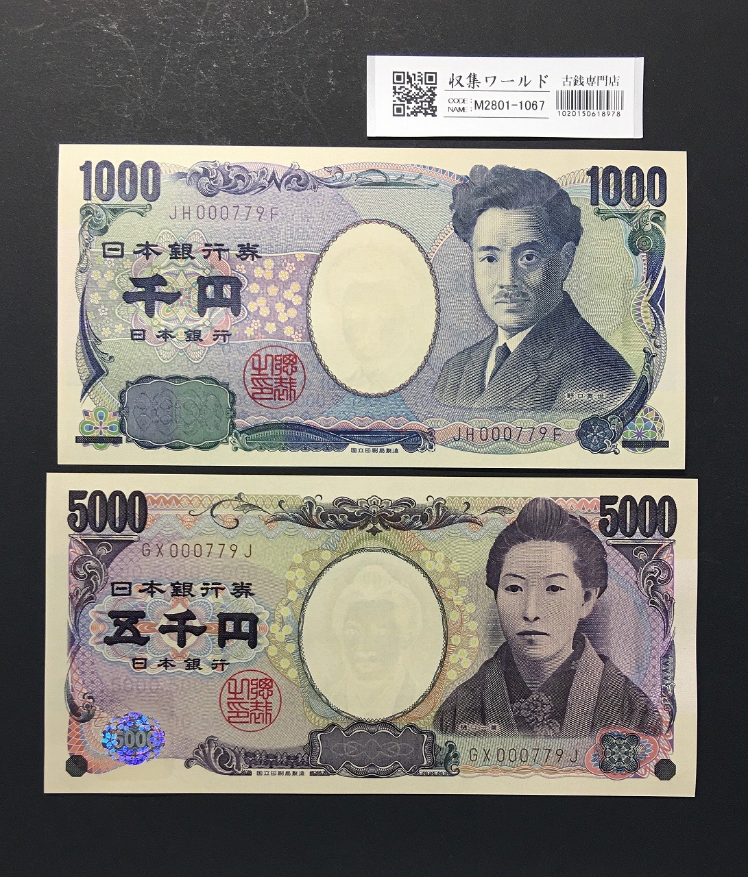 和気清麻呂 10円紙幣 1930年銘 兌換券 1次発行 387-856997 極美品